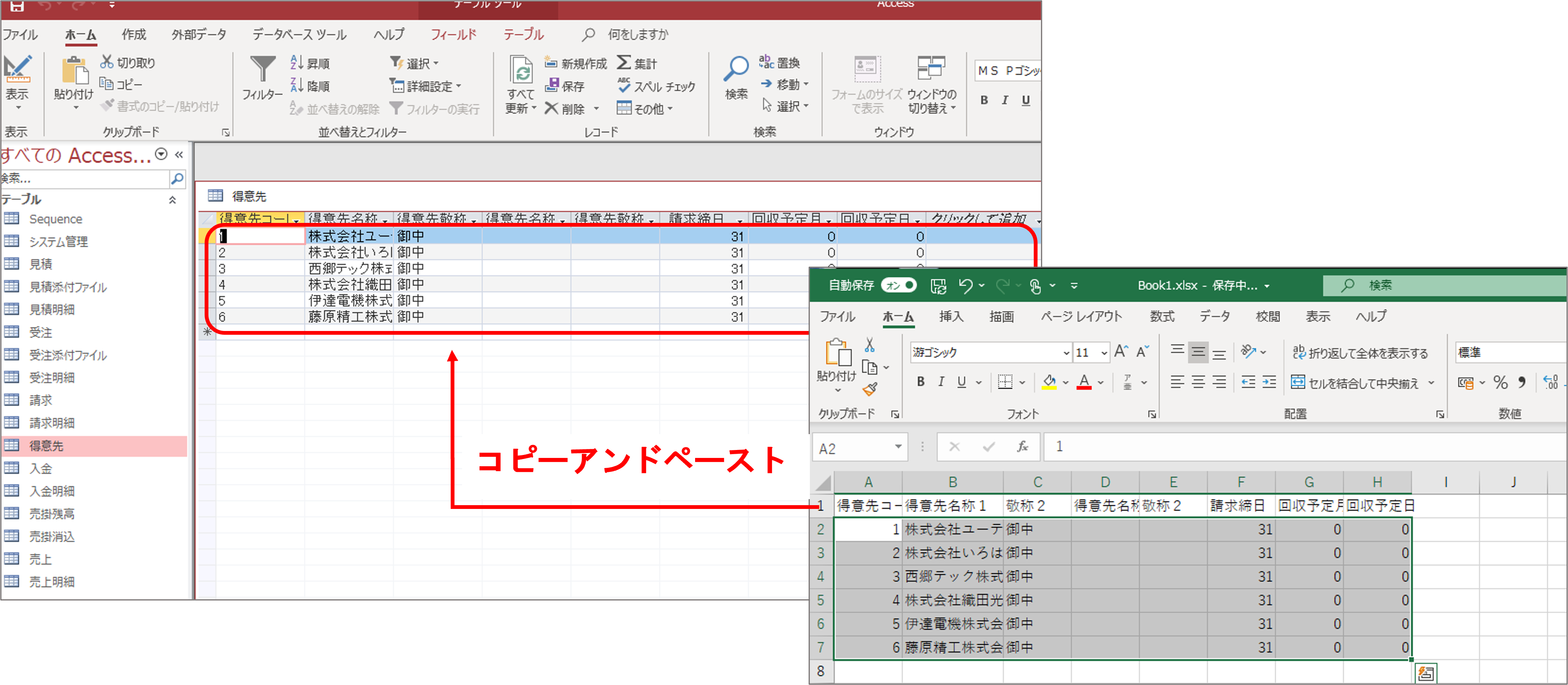 Excelから売掛金年齢表を出そう 販売悟空を利用して ユーテック